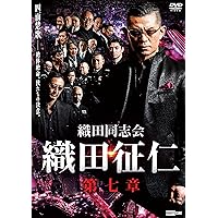 Amazon.co.jp: 織田同志会 織田征仁 Another [DVD] : 的場浩司;萩野 崇